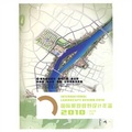 國際景觀規劃設計年鑑2010（1）