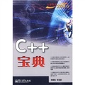 寶典叢書：C++寶典