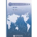 當代世界經濟政治與國際關係（第2版）