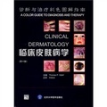 臨床皮膚病學：診斷與治療彩色圖解指南（第4版） - 點擊圖像關閉