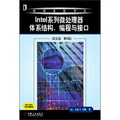 Intel系列微處理器體系結構編程與接口（英文版）（第6版）