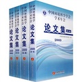 中國環境科學學會學術年會論文集2009年（套裝共4卷）