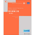 國際知名大學原版教材‧信息技術學科與電氣工程學科系列23：現代控制工程（第4版）
