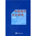 中國海洋文化研究（第6卷）
