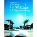 景觀與建築設計系列：城市空間景觀設計
