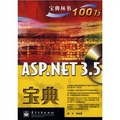 寶典叢書100萬：ASP.NET3.5寶典（附VCD光盤1張） - 點擊圖像關閉