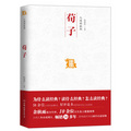中國歷代經典寶庫：人性的批判‧荀子 （台灣人從小讀到大，暢銷30年，50餘位台灣名家解讀，好評最多的傳統文化大眾讀本）