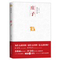 中國歷代經典寶庫：哲學的天籟‧莊子 （台灣人從小讀到大，暢銷30年，50餘位台灣名家解讀，好評最多的傳統文化大眾讀本）