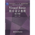 Visual Basic程序設計教程（第3版）