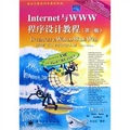 國外計算機科學教材系列：Internet與WWW程序設計教程（第3版）（附光盤）