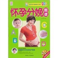 懷孕分娩圖譜（附VCD光盤1張）
