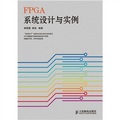 FPGA系統設計與實例