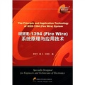 IEEE-1394（Fire Wire）系統原理與應用技術
