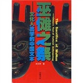 巫儺之祭:文化人類學的中國文本