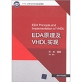 Xinlinx 大學合作指定教材：EDA原理及VHDL實現