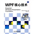 WPF核心技術
