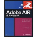 Adobe AIR應用開發實踐
