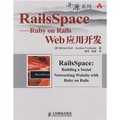 RailsSpace-Ruby on Rails Web應用開發