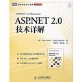 ASP.NET2.0技術詳解