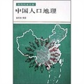 中國人口地理 - 點擊圖像關閉