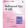 Bulletproof Ajax 中文版