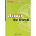 Java 語言基礎教程
