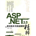 ASP.NET3.5前沿技術與實戰案例精粹（附CD-ROM光盤1張）