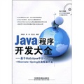 Java程序開發大全：基於MyEclipse平台+Struts+Hobernate+Spring主流