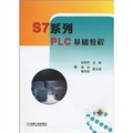 S7系列PLC基礎教程