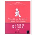 人類發展的概念與理論（第3版）