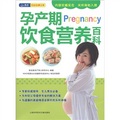 孕產期Pregnancy飲食營養百科