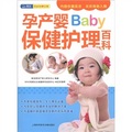 孕產嬰Baby保健護理百科