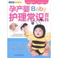 孕產嬰Baby護理常識百科