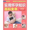 婦幼安康文庫：實用懷孕知識百科全書