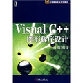 數字媒體專業規劃教材：VisualC++圖形程序設計