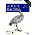 ADO.NET3.5經典實例