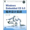 Windows Embedded CE6.0程序設計實戰