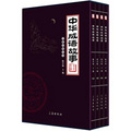 文化百科叢書：中華成語故事（圖文版）（套裝共4卷）