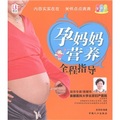 孕媽媽營養全程指導（彩色版）
