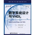 國外電子與通信教材系列：數字系統設計與VHDL（英文版）