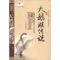 中國民俗文化叢書：天鵝湖的傳說
