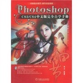 Photoshop CS3/CS4中文版完全自學手冊