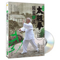武式太極拳精要37式（附DVD光盤1張）