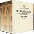 中國歷代民族史（8卷本）