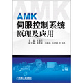AMK伺服控制系統原理及應用