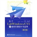 基於Lab Windows/CVI的虛擬儀器設計與應用（第2版）