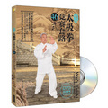 武式太極拳競賽套路46式（附DVD光盤1張） - 點擊圖像關閉