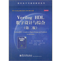 Verilog HDL數字設計與綜合（第2版）