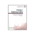 中國城市民族區運行研究