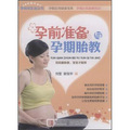 孕前準備與孕期胎教